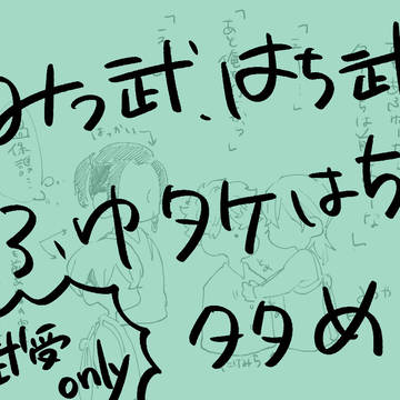 たけ右ついったーlog2