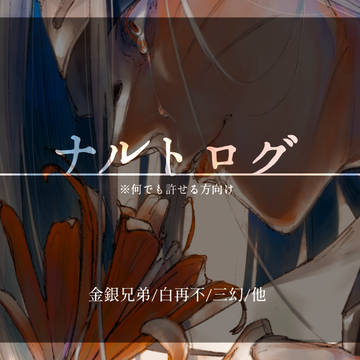 ナルトログ/19