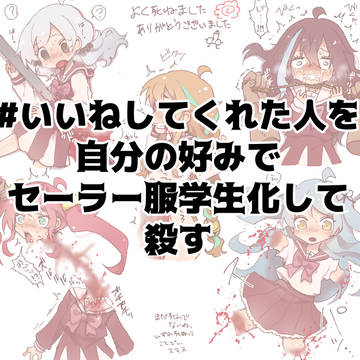 【R-18G】いいねしてくれた人を以下省略