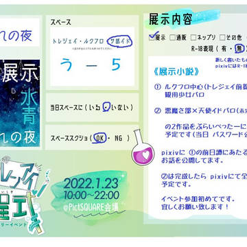 1/23 さ部イドWEBオンリー「恋式さぶいど」お品書き