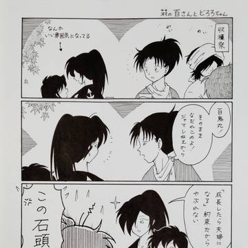 百さんとどろろちゃん