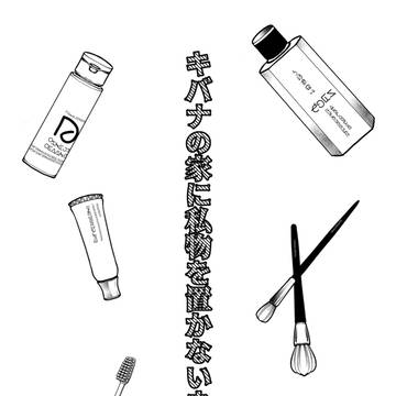 キバナの家に私物を置かないネズの話