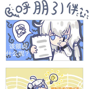 呼朋引伴