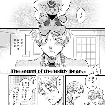 【web再掲】The secret ...【腐向】