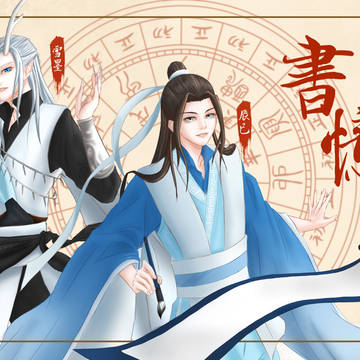 書憶 角色封面