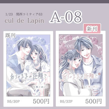 関西コミティア63/cul de Lapin/A-08