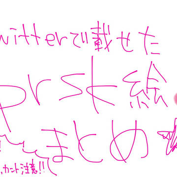 prsk絵まとめ②