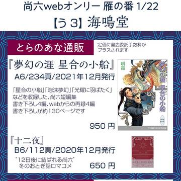 1/22 雁の番 お品書き（展示・再版頒布など）