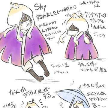 Sky珍道中