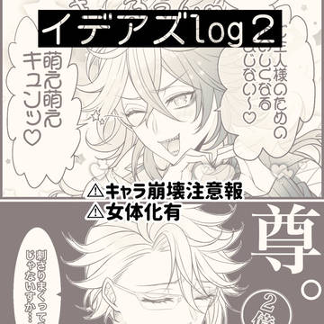 いであずログ２
