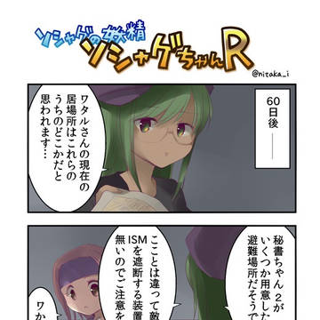ソシャゲちゃんR＃６２３