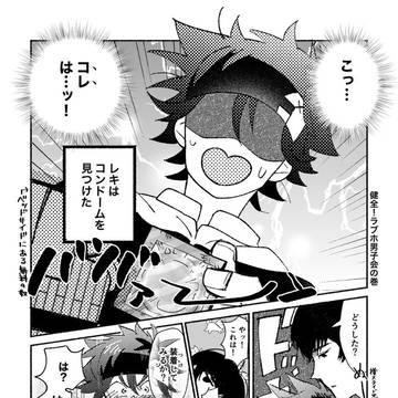 ラブホ男子会にて