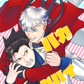 【半人前ローリンナイト】バカスイングバイ【漫画展示】