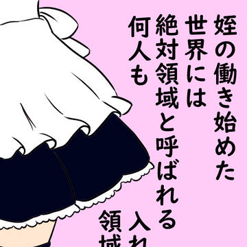 姪の新生活報告①