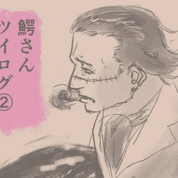 ツイログ②