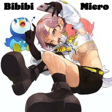 微々微みくろさん
