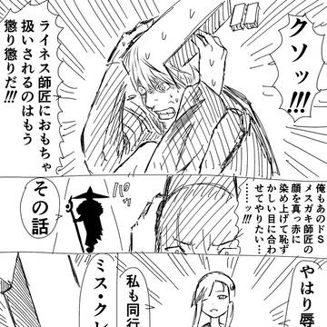 ライネス師匠を恥ずかしがらせてやりたい…ッ♡♡♡♡♡♡♡♡♡♡♡