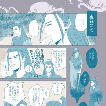 江澄と魏無羨が夜狩にいって狩らずにお喋りしてる漫画