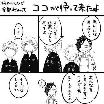 十一代目黒龍式制裁対ココ用