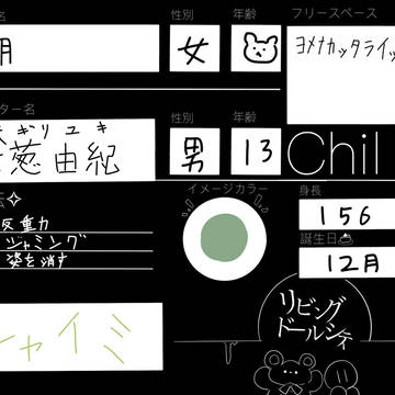 リビングドールシティの応募(?)