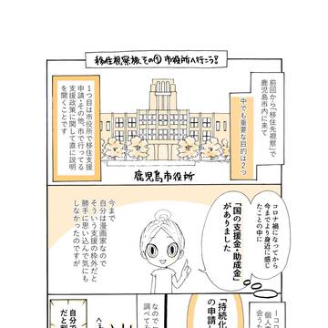 新型ウィルスによる新様式のライフスタイルの変化で移住決めました⑭