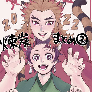 煉炭まとめ②