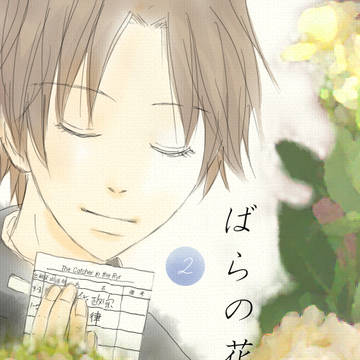 ばらの花 -2-