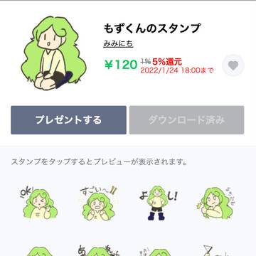 LINEスタンプリリースしました。