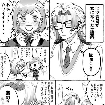 愛しさでどうにかなりそうな七ツ森くん
