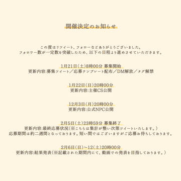 開催決定のお知らせ&今後の予定