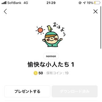 LINEスタンプ作りました！