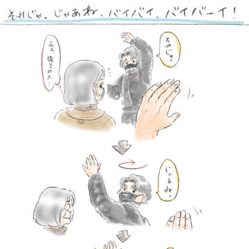 それじゃ、じゃぁね、バイバイ、バイバーイ