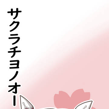 SDサクラチヨノオー