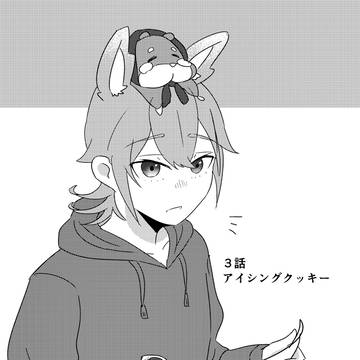 3話：アイシングクッキー
