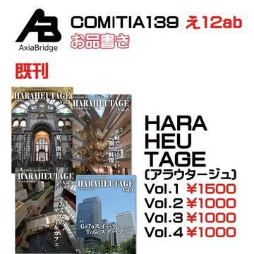 【COMITIA139】お品書き【え12ab】