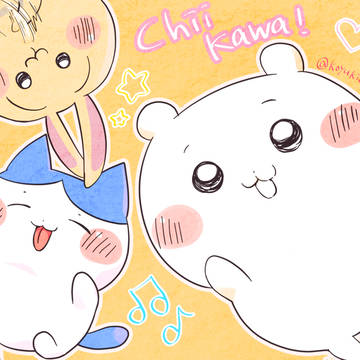 ちいかわちゃんとおともだち
