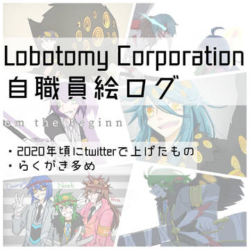 ロボトミ自職員絵ログ