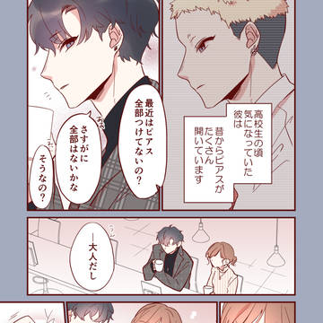 【創作】9.君のためならしょうがない