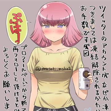 ツイッター凍結しました!