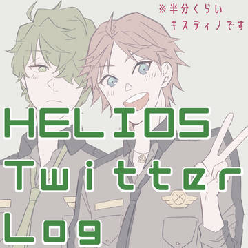 えりおすついろぐ2