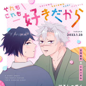 ぎゆさね新刊サンプル