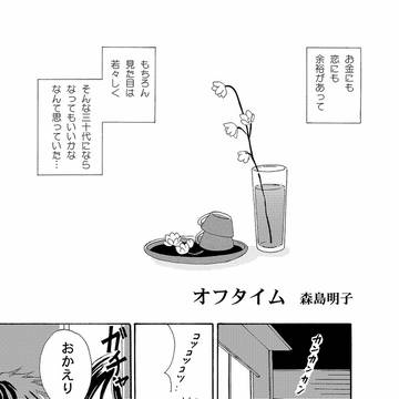 【20年前に描いたレズビアンカップル漫画】オフタイム