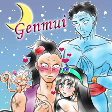げんむい　アラジンパロ