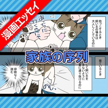 家族の序列