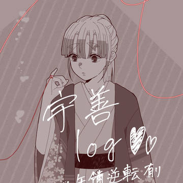 色々宇善