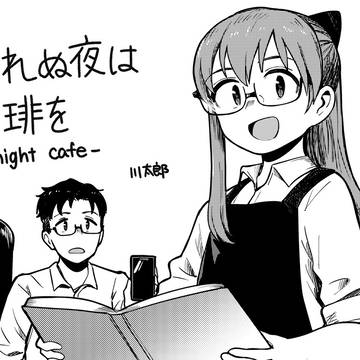 『眠れぬ夜は珈琲を』読み切り漫画公開中