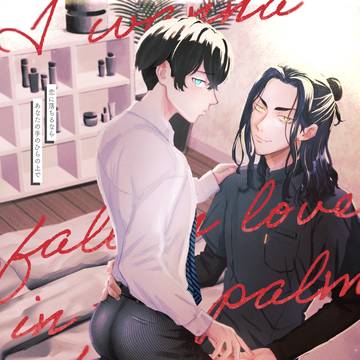 【ばじふゆ社会人パロ小説】表紙・挿絵
