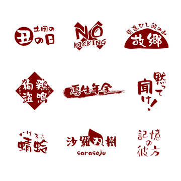 「しょかきうたげ」デザイン例