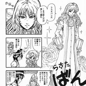 ラスタバンさんはけっこういいひと/ロマサガRS