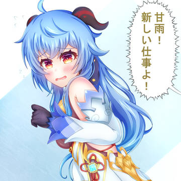 甘雨